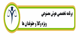 تصویر وکیل هوشمند